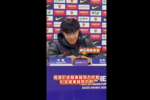帅惟浩：中乙给我带来更强的身体对抗，让我更好适应国际赛事