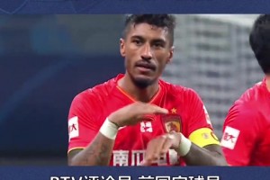 国安球迷的伤口！当年保利尼奥破门后做“割喉”庆祝动作引争议