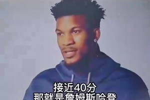 巅峰期！巴特勒昔日评价哈登：他是最难防的人，后撤步技巧大成！