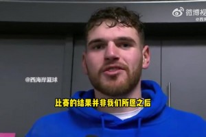 确实猛！克林根：这场胜利意义重大，最近我在攻防两端感觉很好！