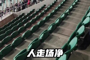 博主实拍工体赛后看台：国安球迷素质