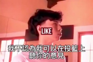 名场面！霍华德教投篮被嘲讽：我们有看过你打比赛！