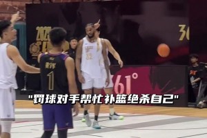 什么？还有主动想绝杀自己的比赛～戏剧性拉满！