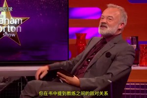 名场面！温格此前做客诺顿秀，回顾与穆里尼奥的著名冲突！