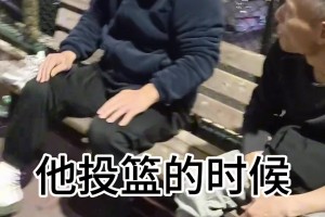 队友完全不防守，气到丢鞋！