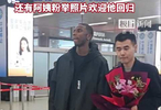 前NBA“扣篮王”迪亚洛抵达太原武宿机场，大量球迷热情接机齐喊“山西，闹他”，还有阿姨粉举照片欢迎其回归