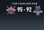 CBA战报：北控95-92险胜山东，格兰特-里勒36+2+7